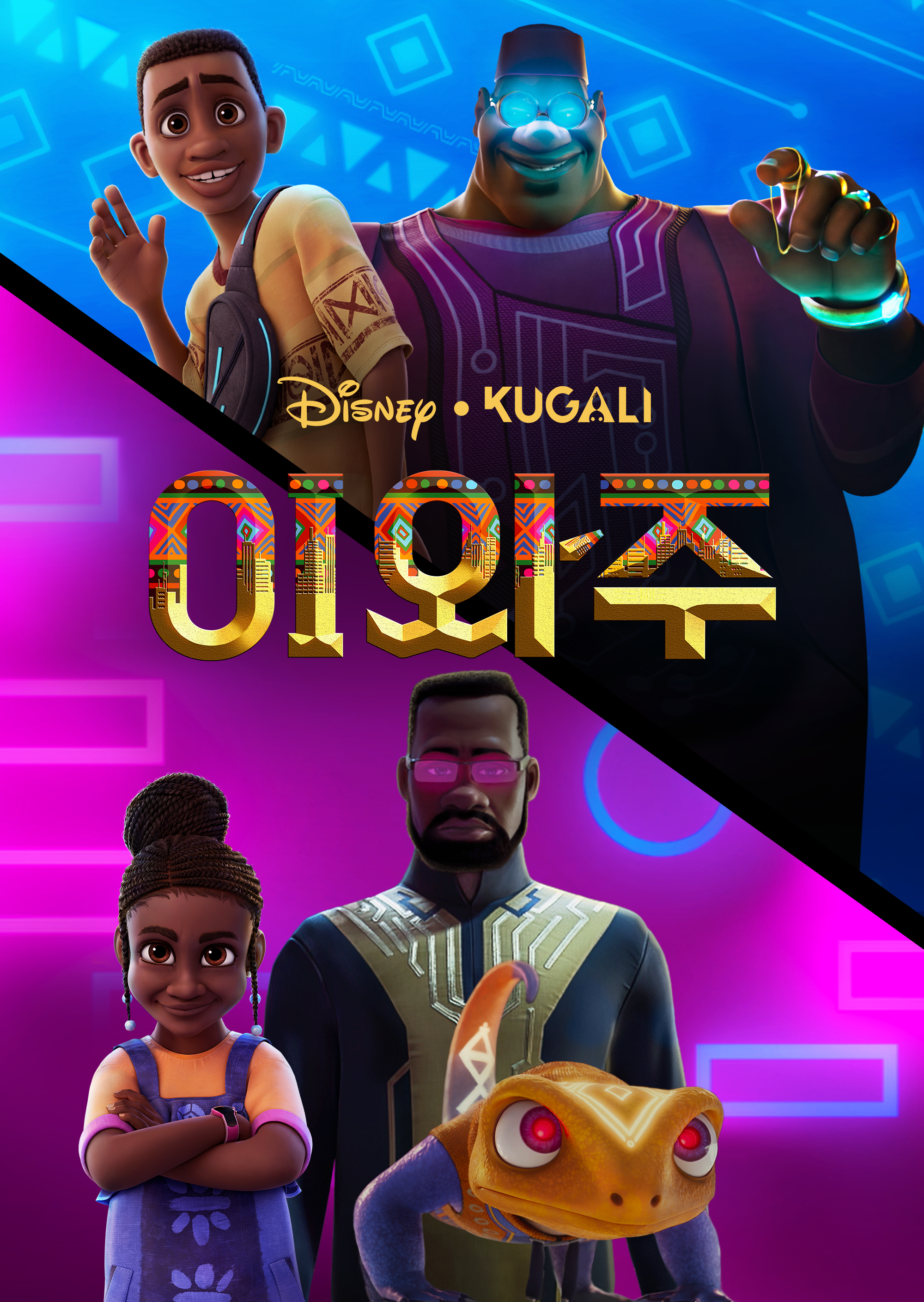 이와주