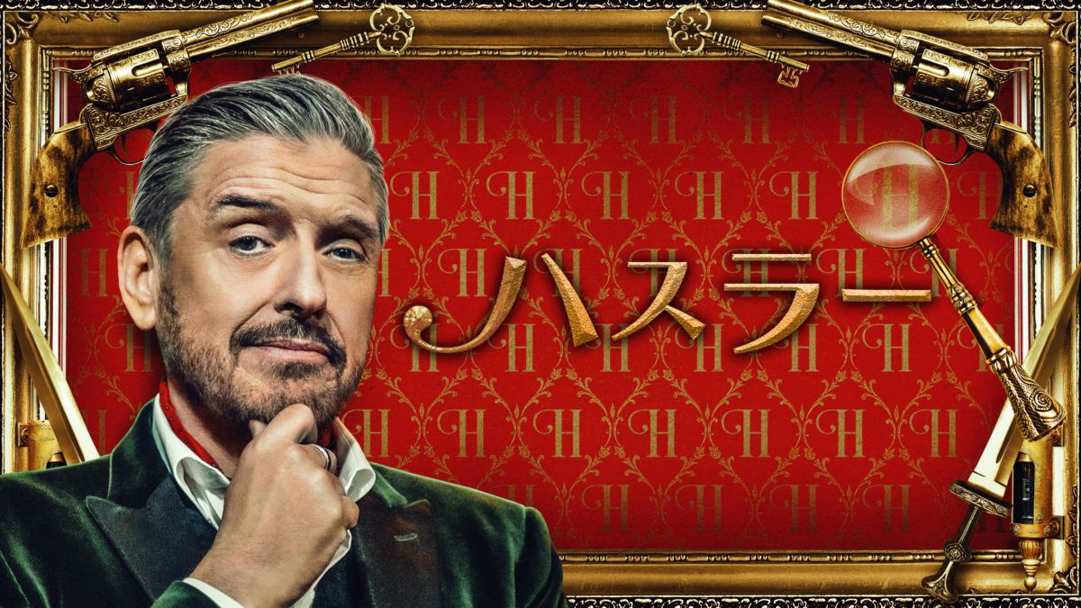 映画｜ハスラー2の動画を無料でフル視聴できる配信サイト