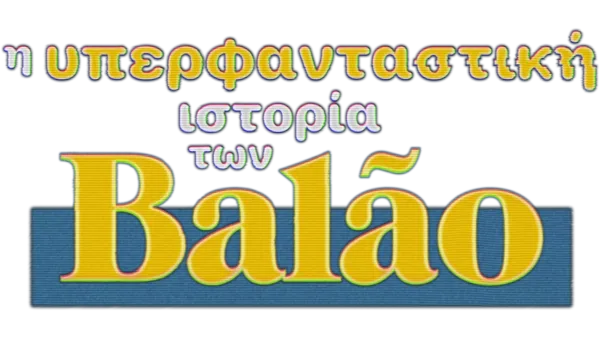 Η Υπερφανταστική Ιστορία των Balão