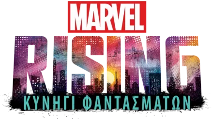 Marvel Rising: Κυνήγι Φαντασμάτων