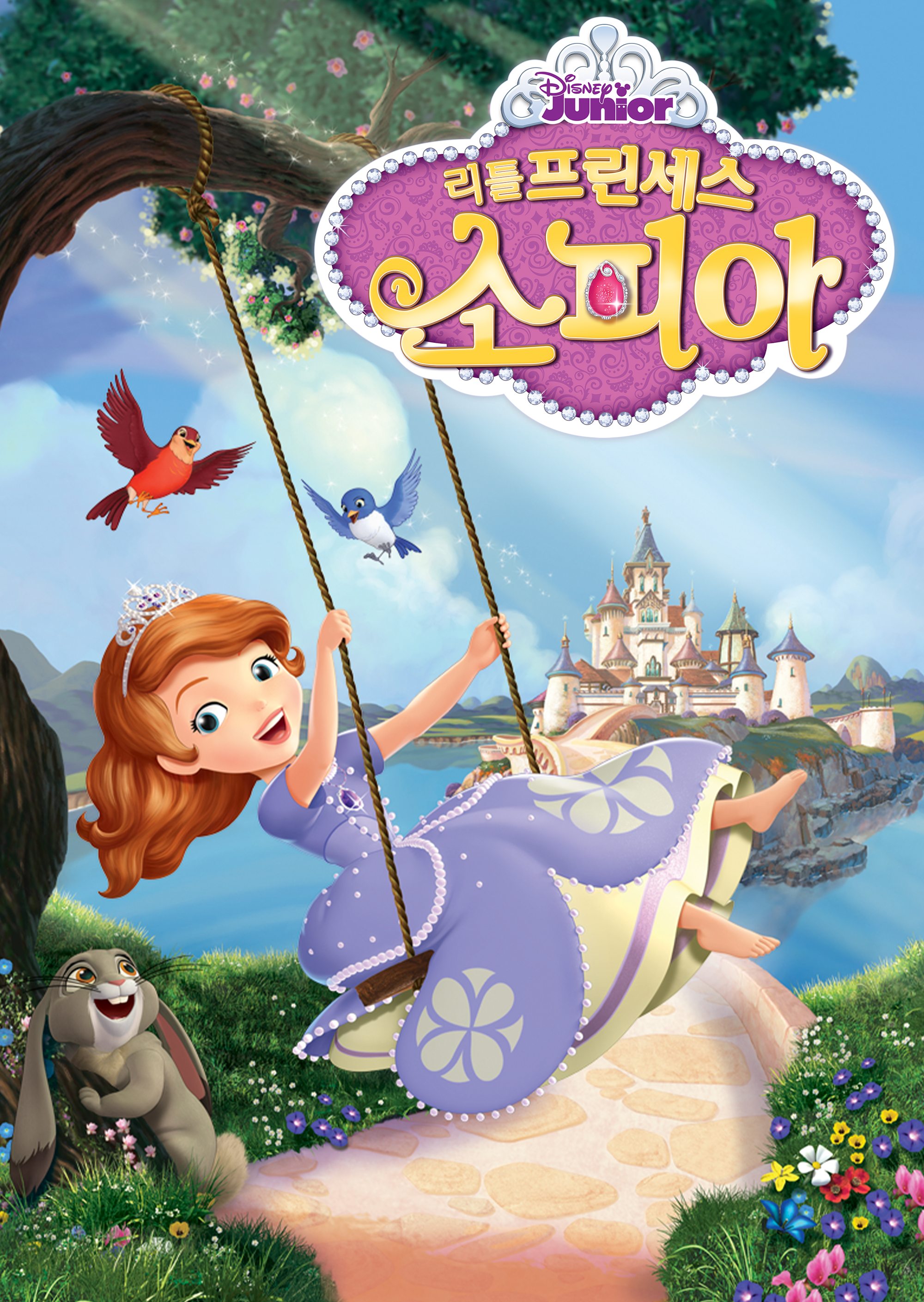 리틀 프린세스 소피아