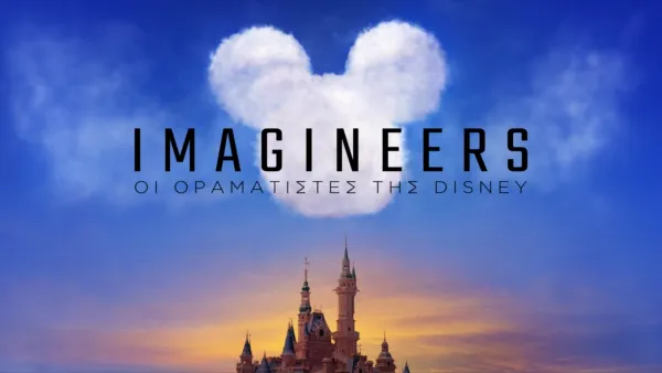 thumbnail - Imagineers: Oι οραματιστές της Disney