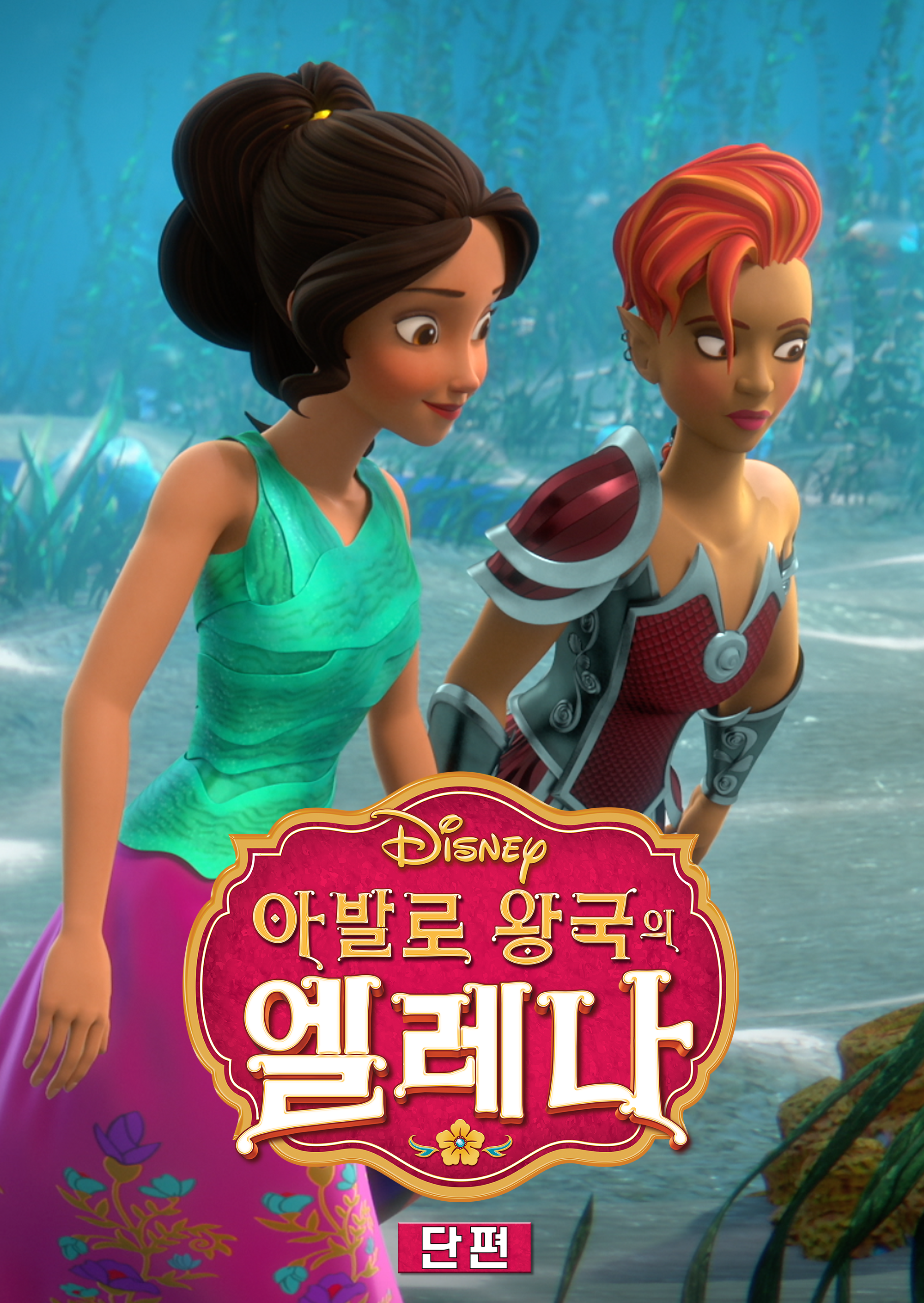 아발로 왕국의 엘레나 (단편)