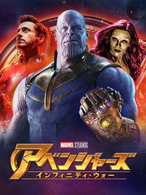 ポスター【映画館用両面ポスター】アベンジャーズ／インフィニティ