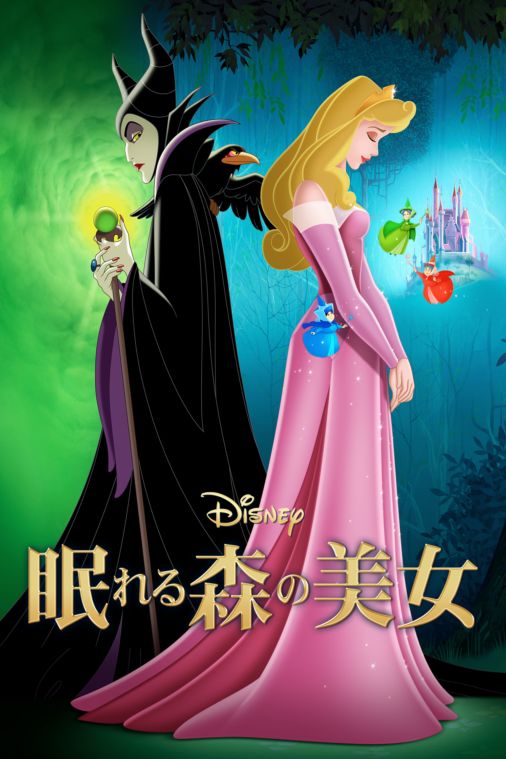 Watch 眠れる森の美女 Full Movie Disney