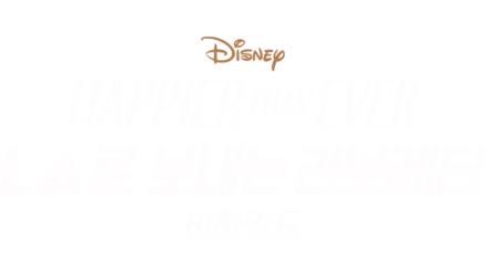 HAPPIER THAN EVER: LA로 보내는 러브레터 비하인드