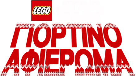 LEGO Star Wars: Γιορτινό Αφιέρωμα