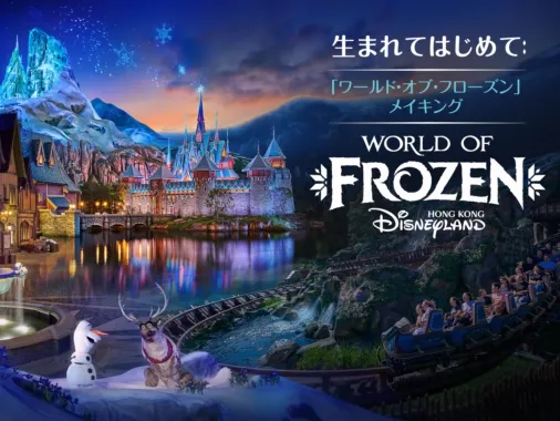 香港ディズニー ワールドオブフローズン 家族の思い出 猫 ネコ