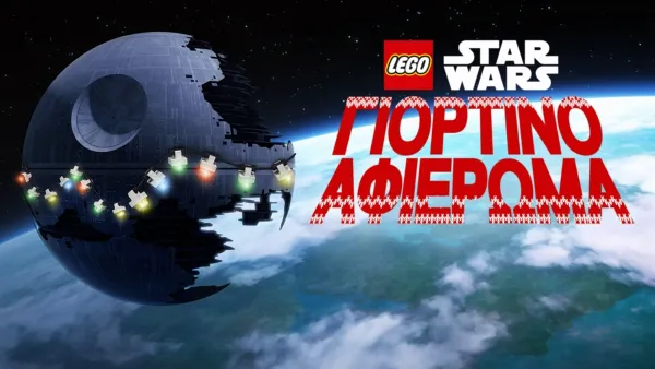 thumbnail - LEGO Star Wars: Γιορτινό Αφιέρωμα