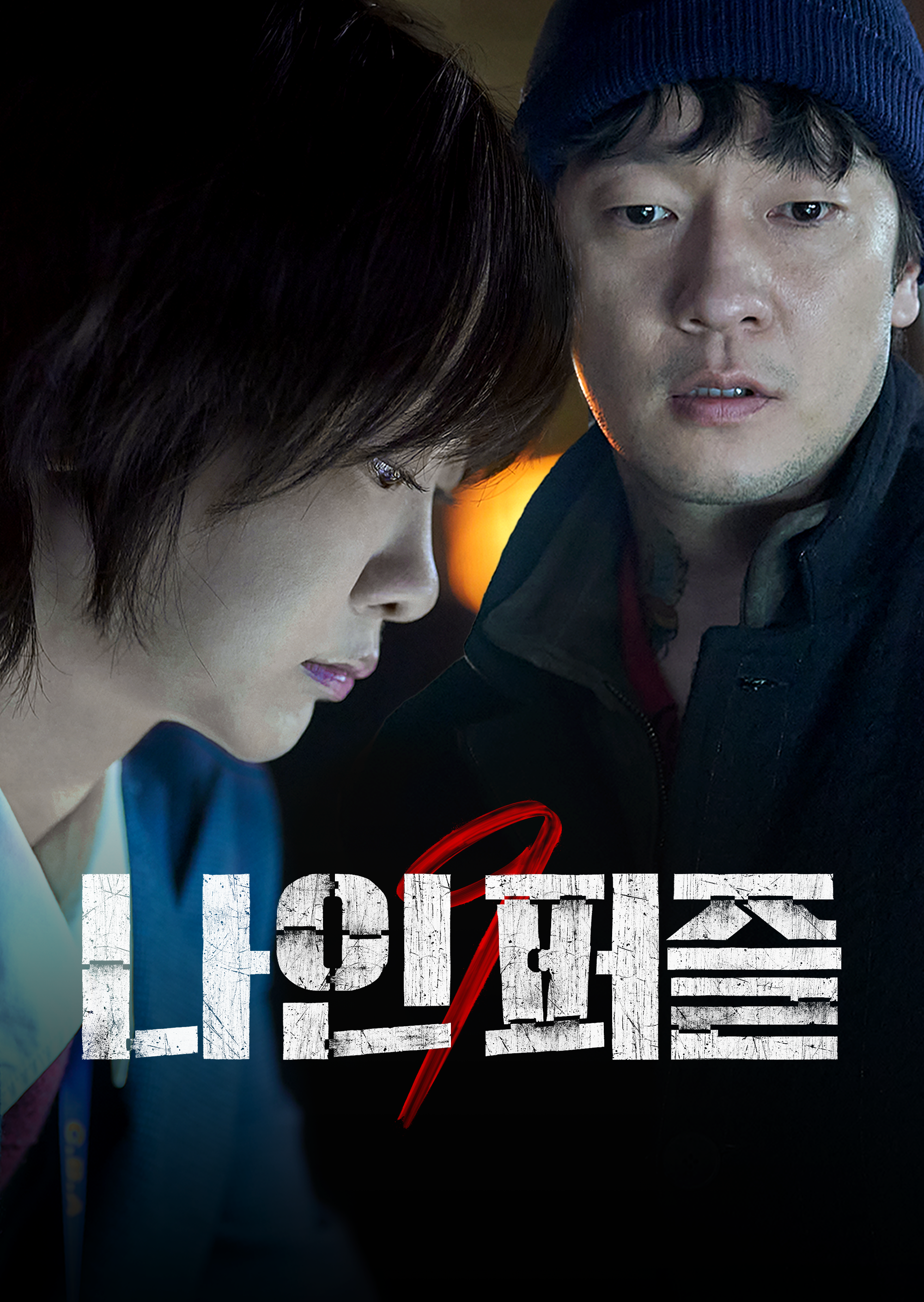 나인 퍼즐