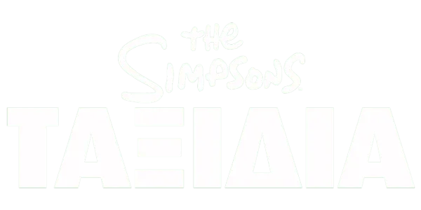 The Simpsons Ταξίδια Title Art Image