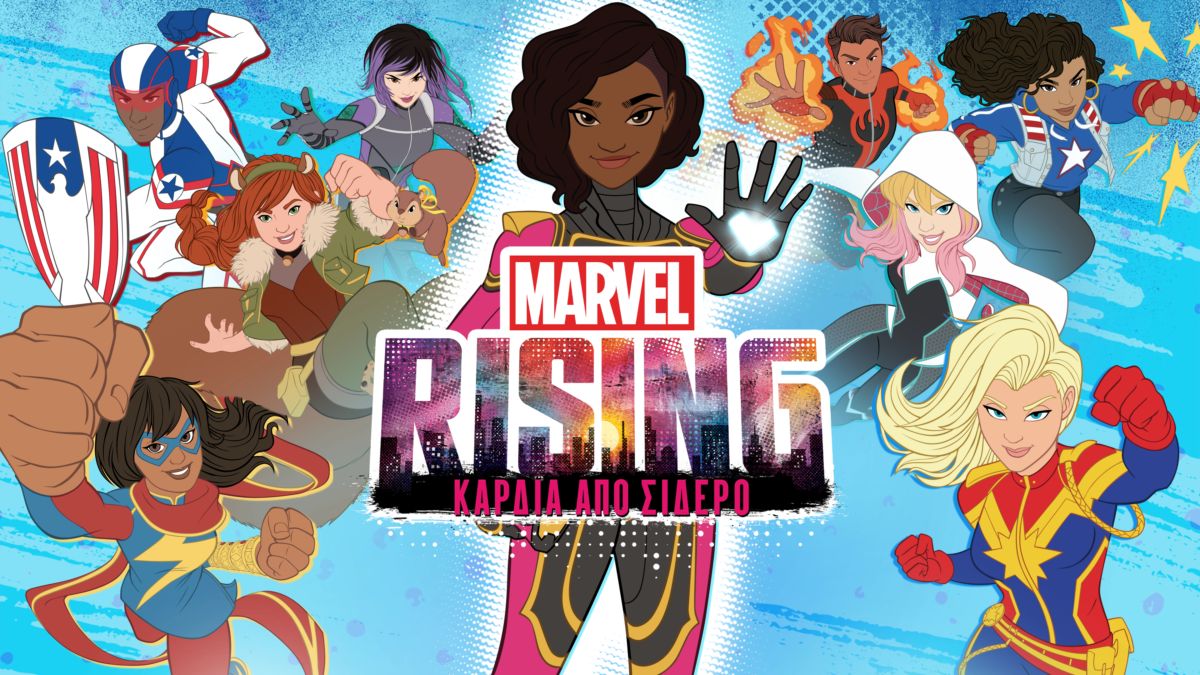 Marvel Rising Καρδιά από Σίδερο Disney+