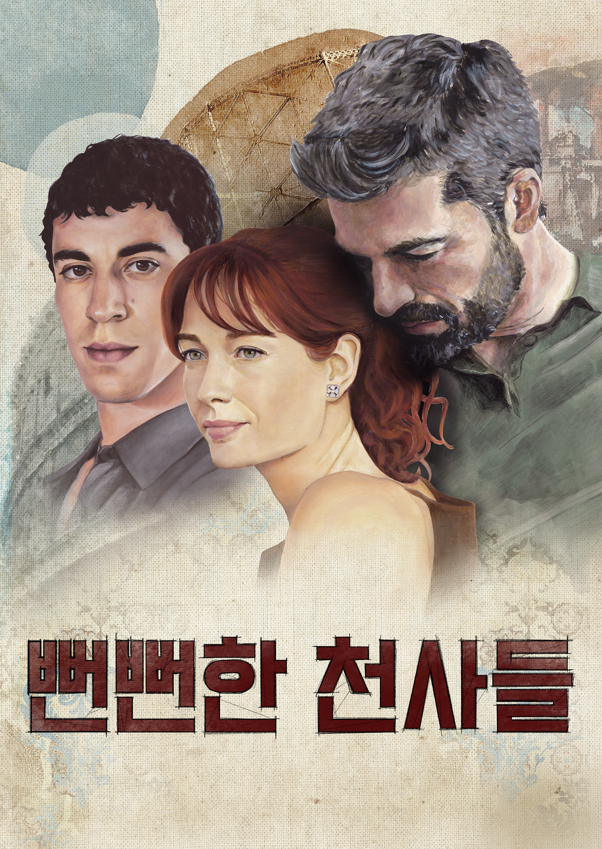 뻔뻔한 천사들 시즌1