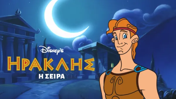 thumbnail - Ηρακλής: Η Σειρά