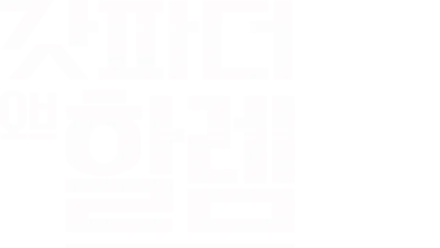 갓파더 오브 할렘