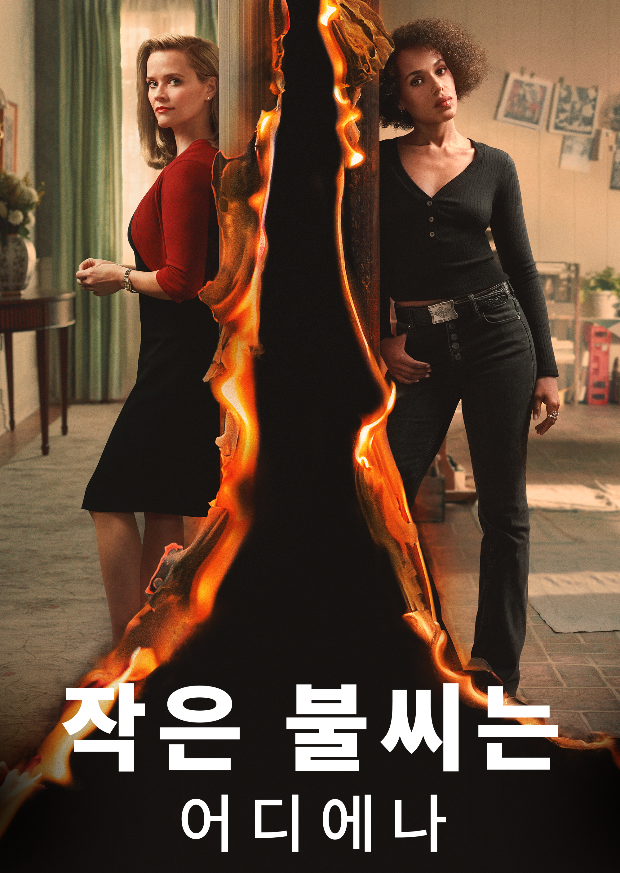 작은 불씨는 어디에나
