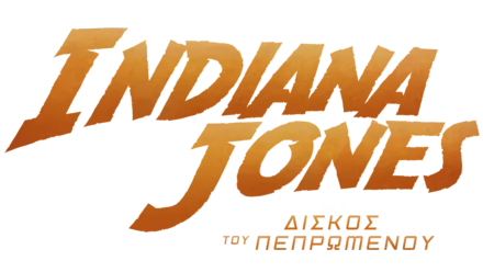 Indiana Jones Και Ο Δίσκος Του Πεπρωμένου