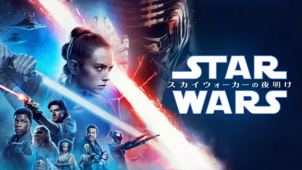 thumbnail - スター・ウォーズ／スカイウォーカーの夜明け