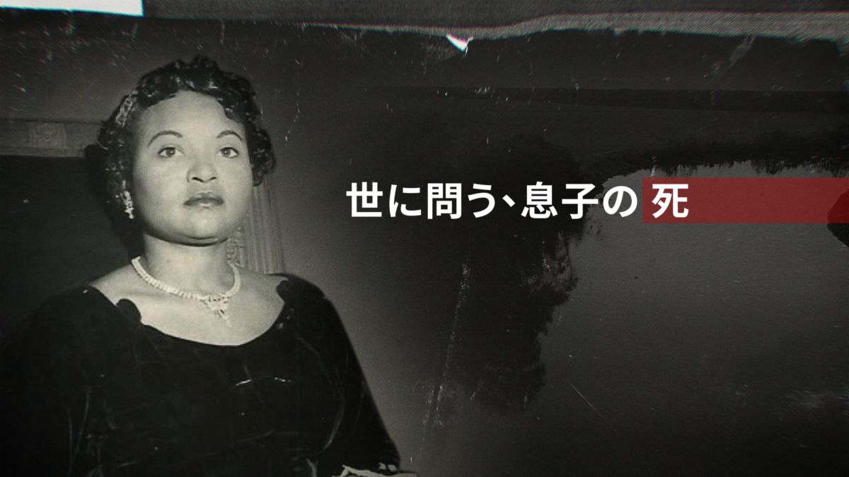 世に問う 息子の死を視聴 Disney ディズニープラス