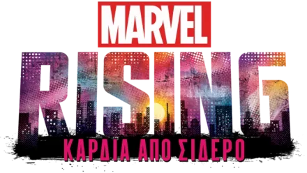 Marvel Rising: Καρδιά από Σίδερο