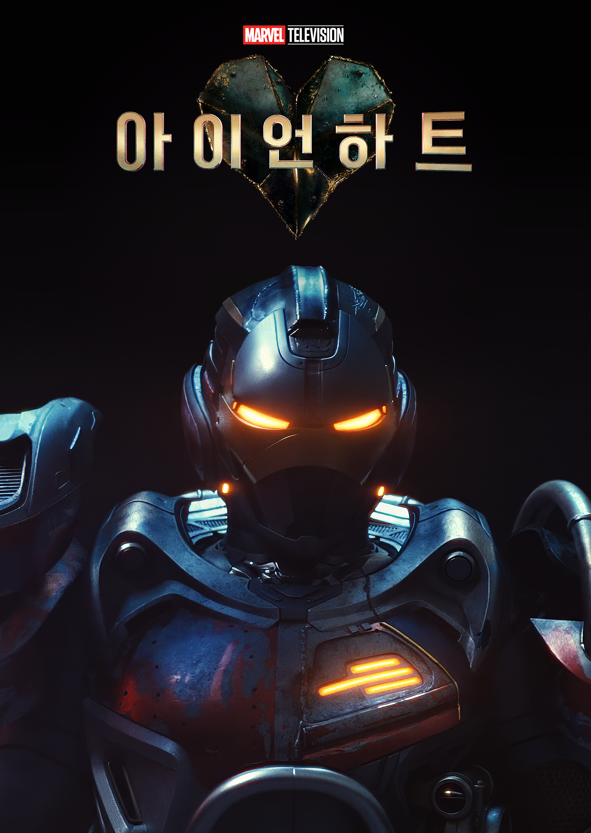 아이언하트