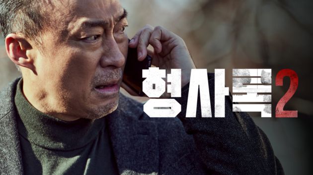 형사록