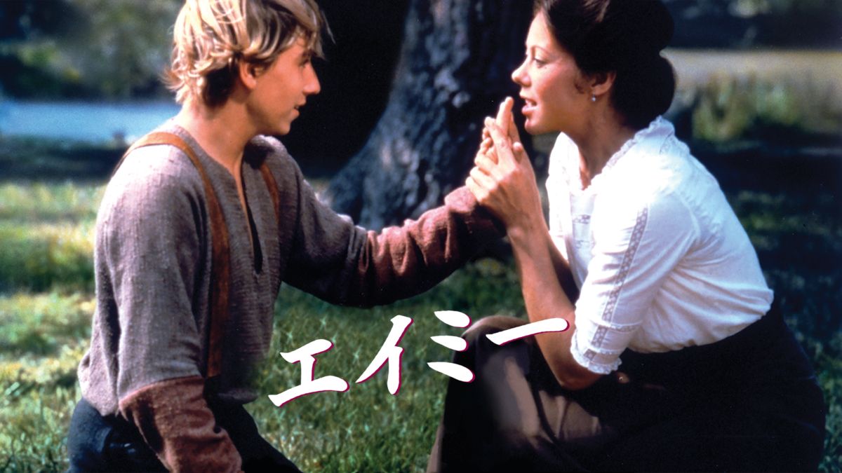 エイミー Disney+