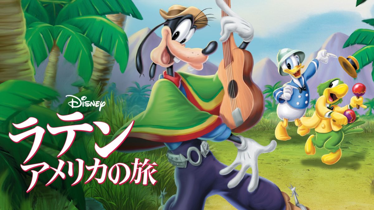 ラテン・アメリカの旅の出演者・配信先