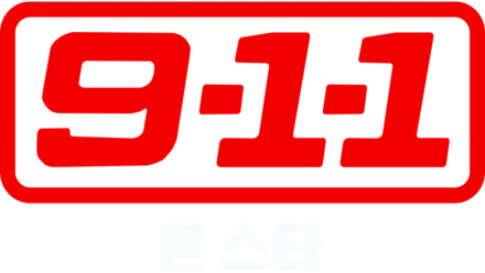 나는 고발한다!