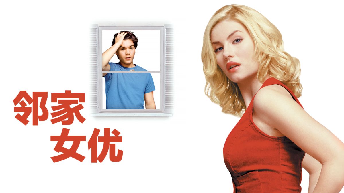 the-girl-next-door-disney