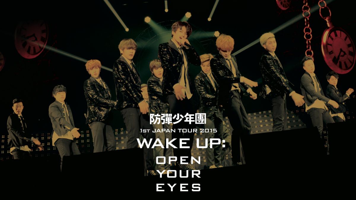 防弾少年団 1st JAPAN TOUR 2015「WAKE UP:OPEN YOUR EYES」を視聴