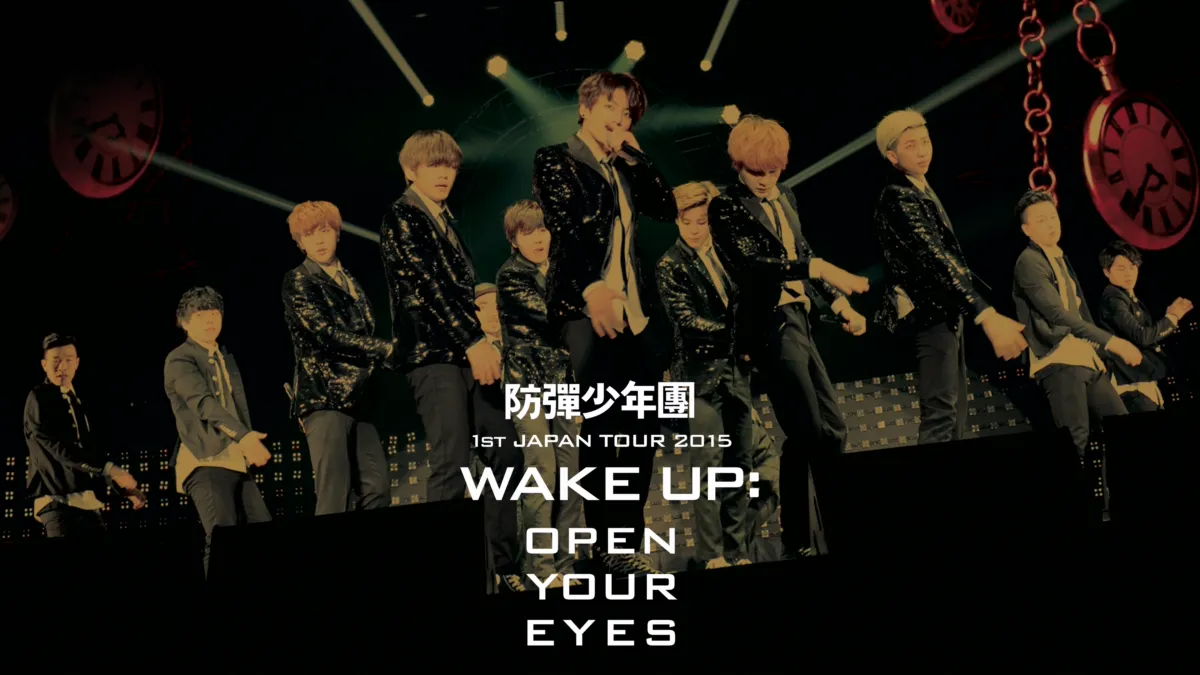 防弾少年団 1st JAPAN TOUR 2015「WAKE UP:OPEN YOUR EYES」を視聴 