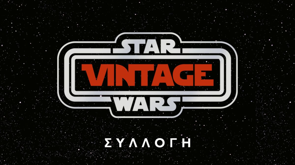 Δείτε Star Wars Vintage Disney+