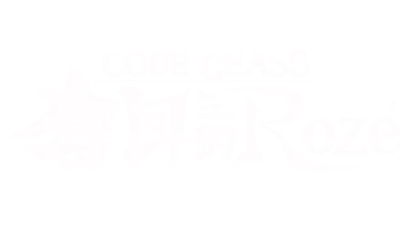 CODE GEASS 奪回的Rozé