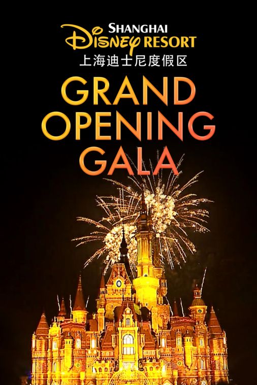 Shanghai Disney Resort Grand Opening Galaを視聴 全編 Disney ディズニープラス