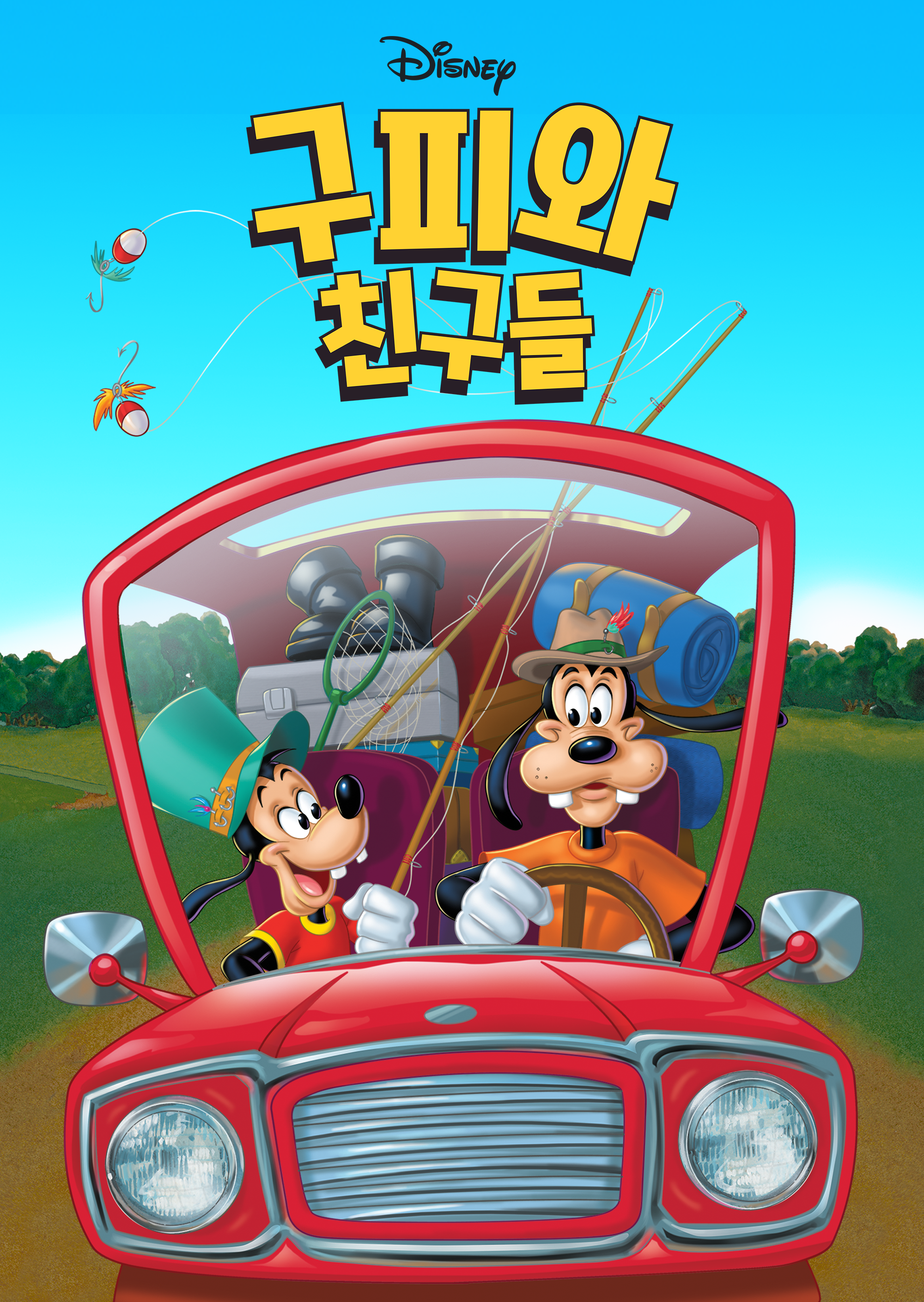 구피와 친구들