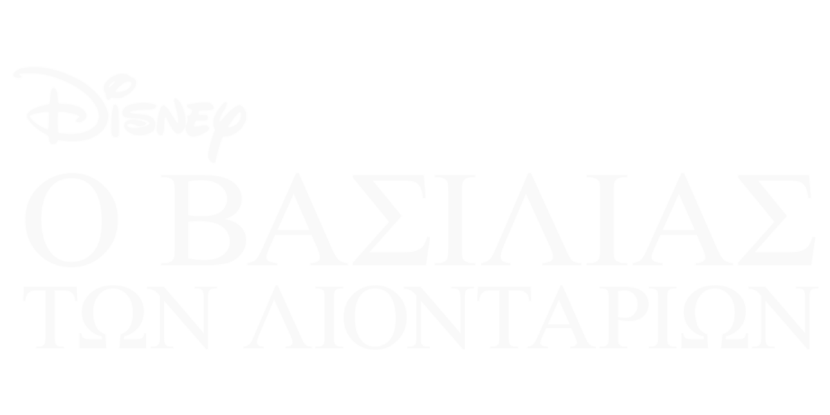 Δείτε The Lion King Disney+