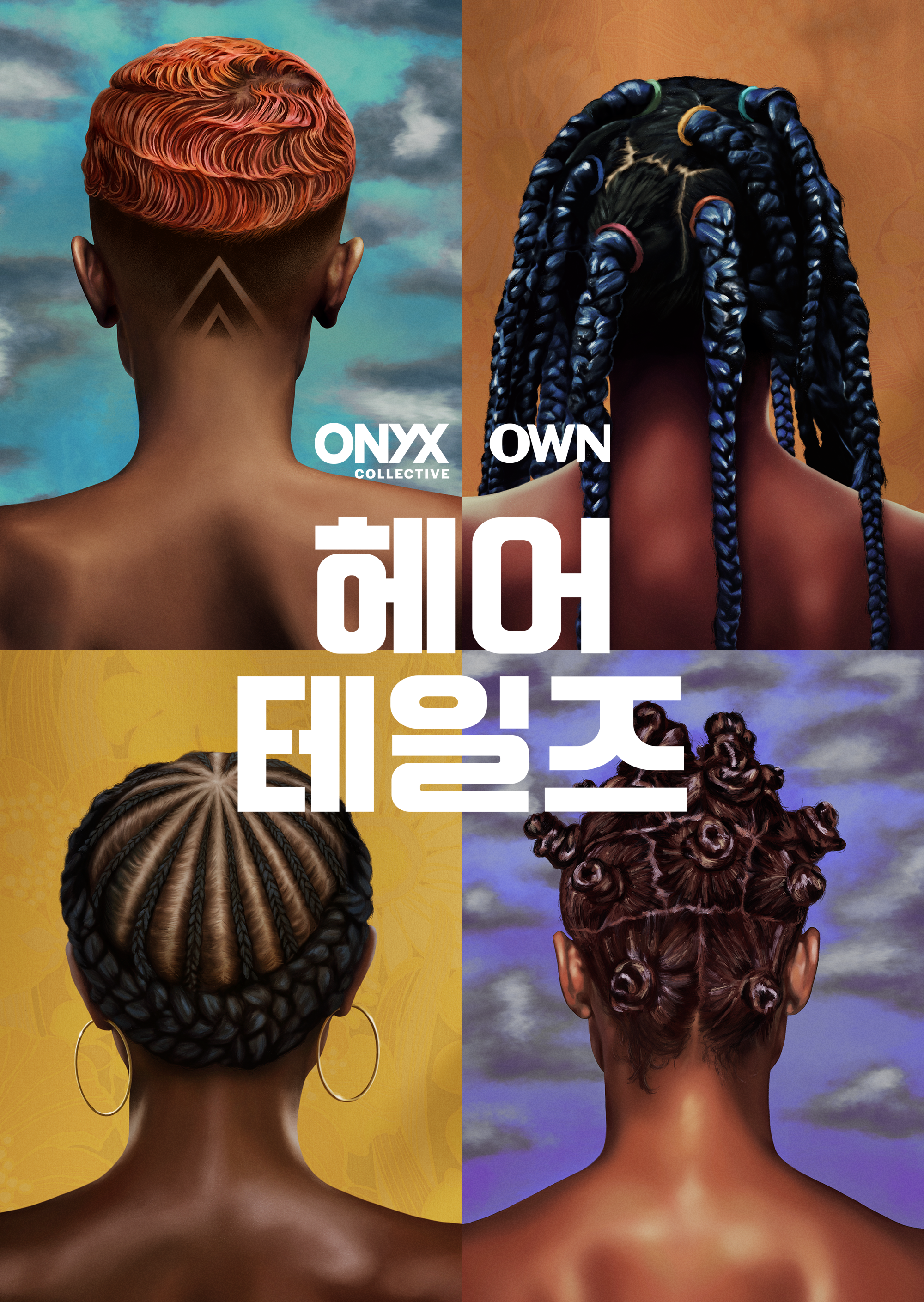 헤어 테일즈