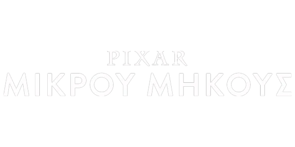 Pixar μικρού μήκους Title Art Image