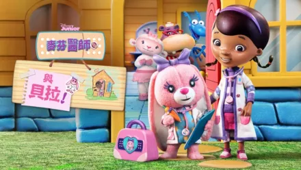 thumbnail - Doc McStuffins: The Doc and Bella Are In!