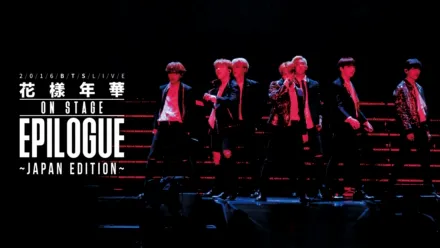 thumbnail - 2016 BTS LIVE<花様年華 on stage:epilogue>～Japan Edition～