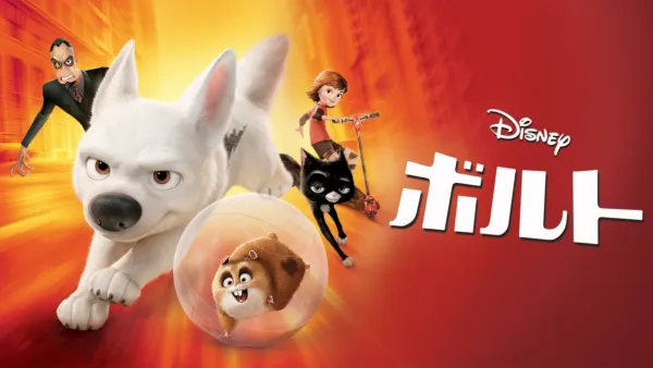 チキン・リトル』を視聴 | Disney+(ディズニープラス) チキン・リトル』を視聴 | Disney+(ディズニープラス)