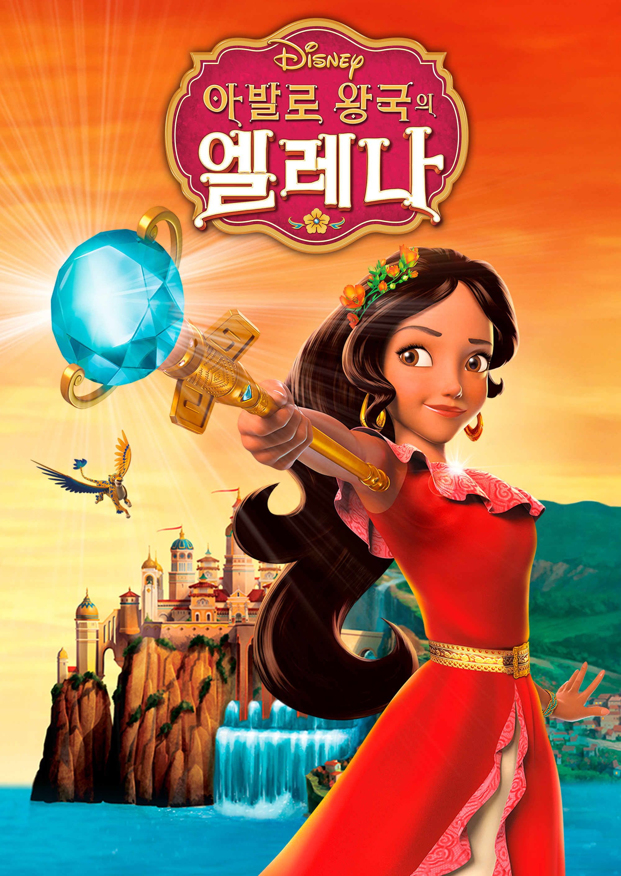 아발로 왕국의 엘레나