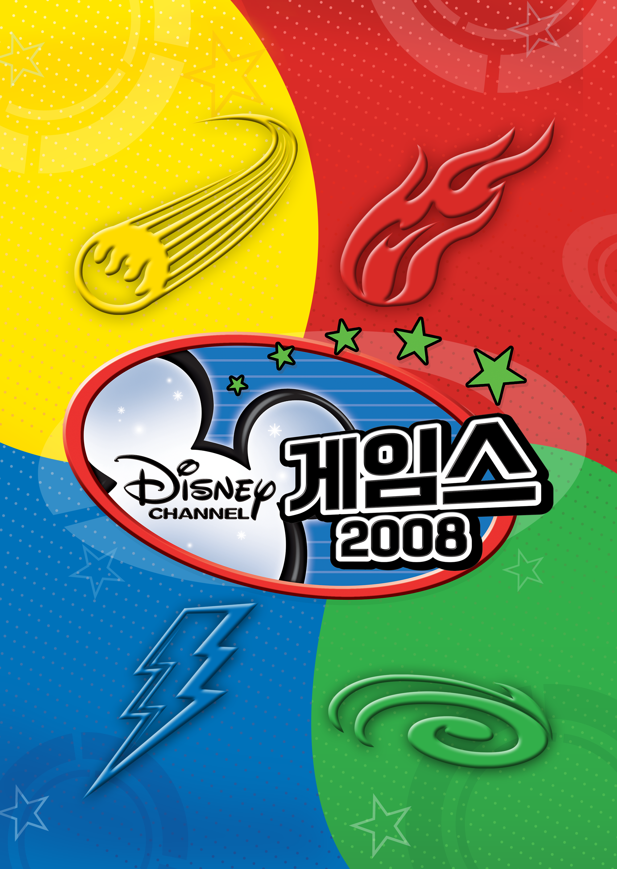 게임스 2008 시즌1