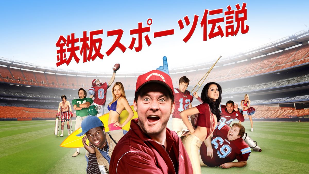 鉄板スポーツ伝説 Disney+