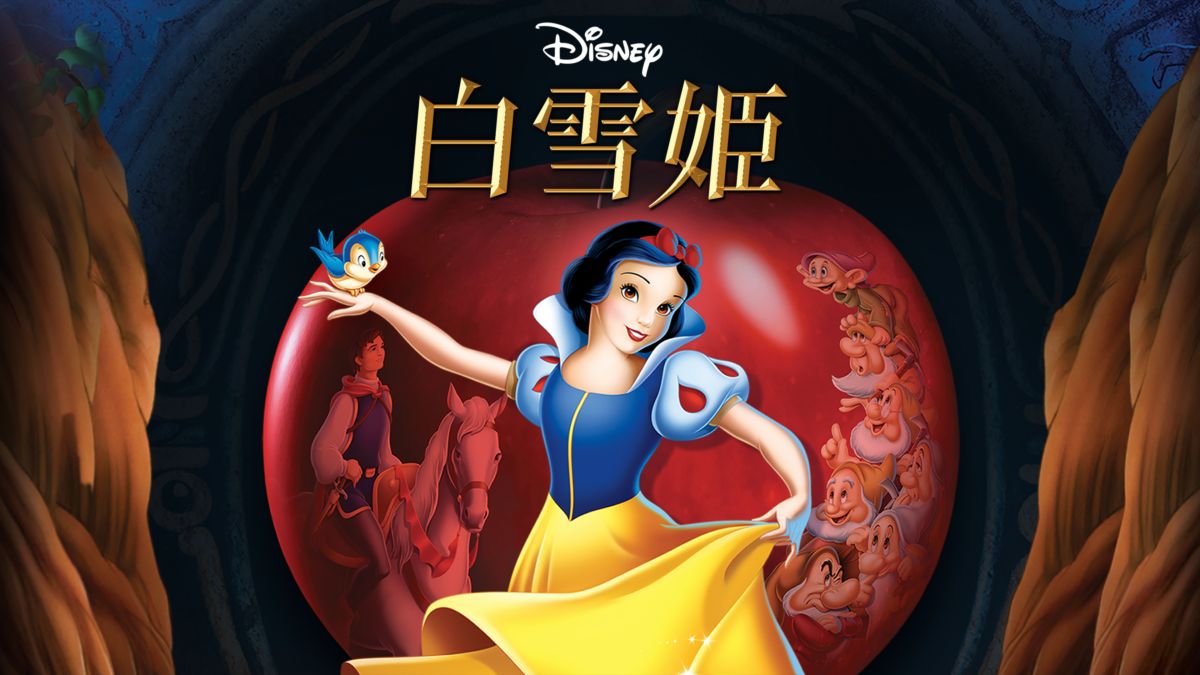 Watch 白雪姫 Full Movie Disney