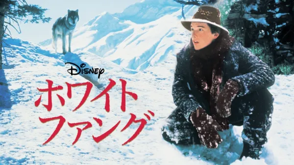 アイアン・ウィル 白銀に燃えてを視聴 | Disney+(ディズニープラス)