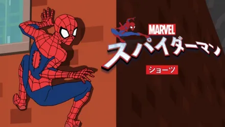 thumbnail - マーベル スパイダーマン ショーツ