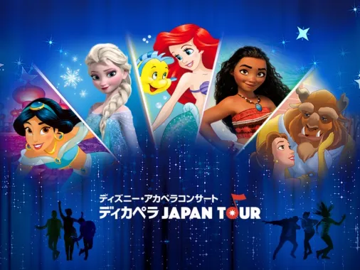 ディズニー・アカペラコンサート 〜ディカペラ Japan Tour』を視聴 | Disney+(ディズニープラス)