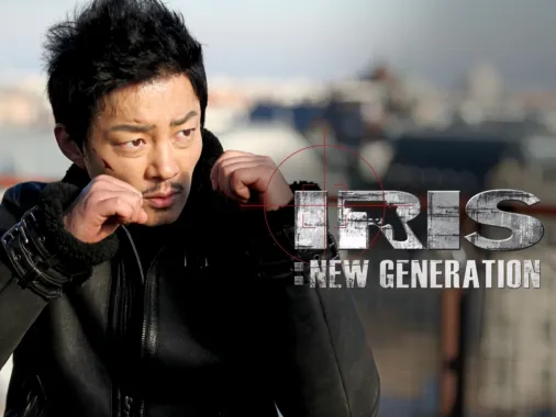 Iris New Generation 시청 디즈니+